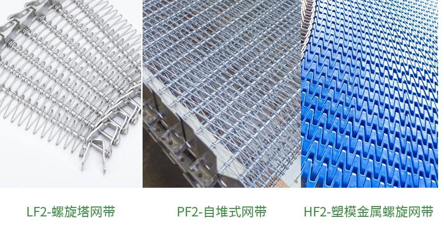 預(yù)制菜行業(yè)，金屬網(wǎng)帶選擇要注意什么？