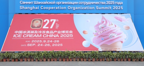 第27屆中國冰淇淋及冷凍食品產(chǎn)業(yè)博覽會(huì)圓滿落幕！