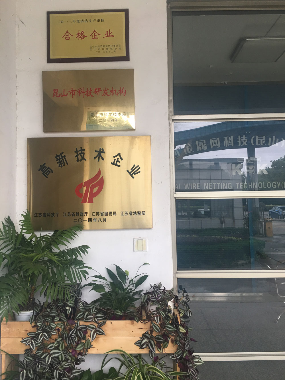 高新企業(yè)、研發(fā)機(jī)構(gòu)、清潔生產(chǎn)企業(yè)